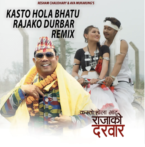 Raja Ko Durbar Lyrics